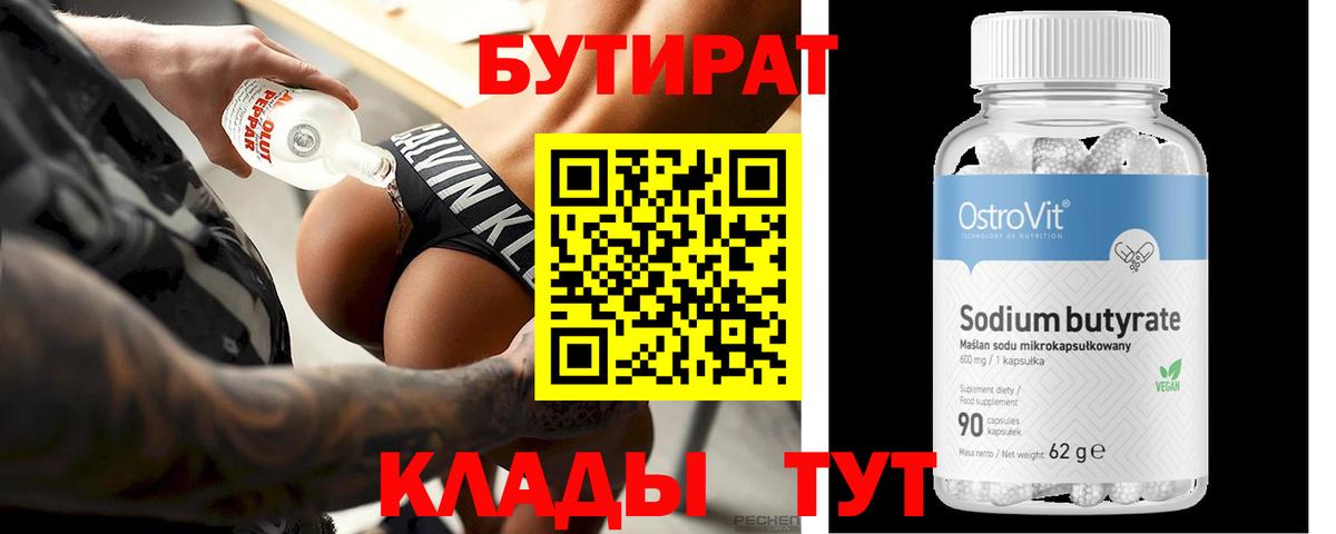 Коммунар  БУТИРАТ  Вход с VPN  БУТИРАТ жидкий экстази 