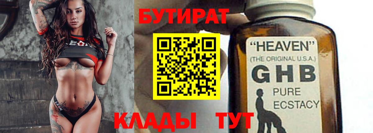 Бутират GHB Коммунар