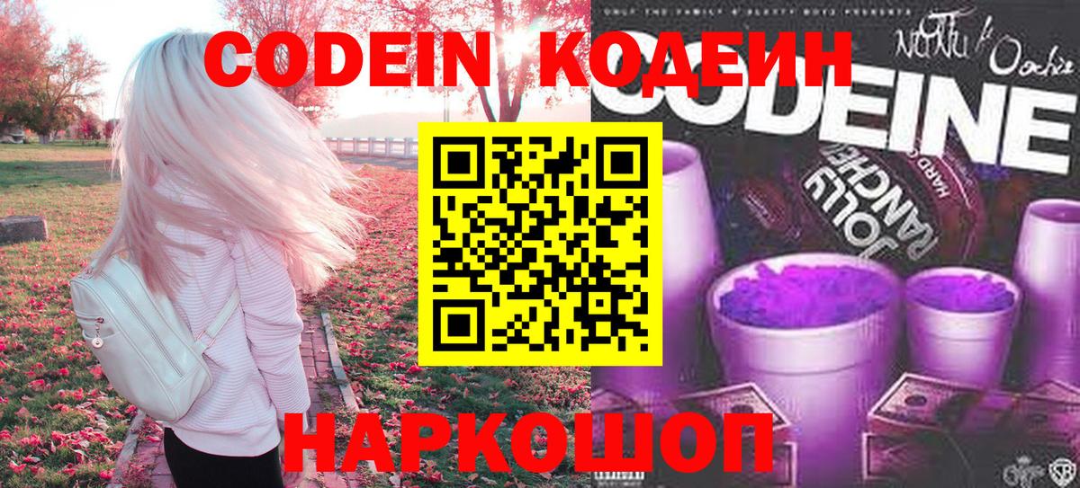 Codein Purple Drank  Вход с VPN  Коммунар 