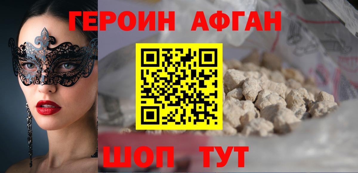 Героин хмурый Коммунар