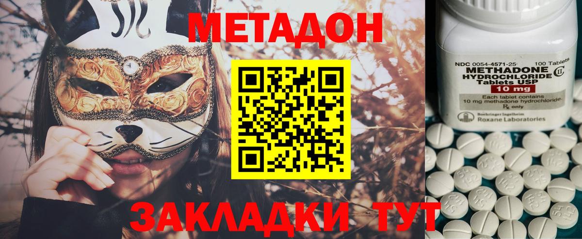 Метадон methadone  МЕТАДОН белоснежный  Вход с VPN  Коммунар 