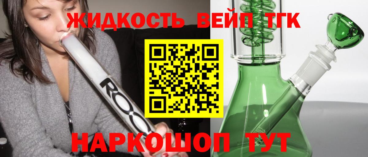 ТГК вейп с тгк Коммунар